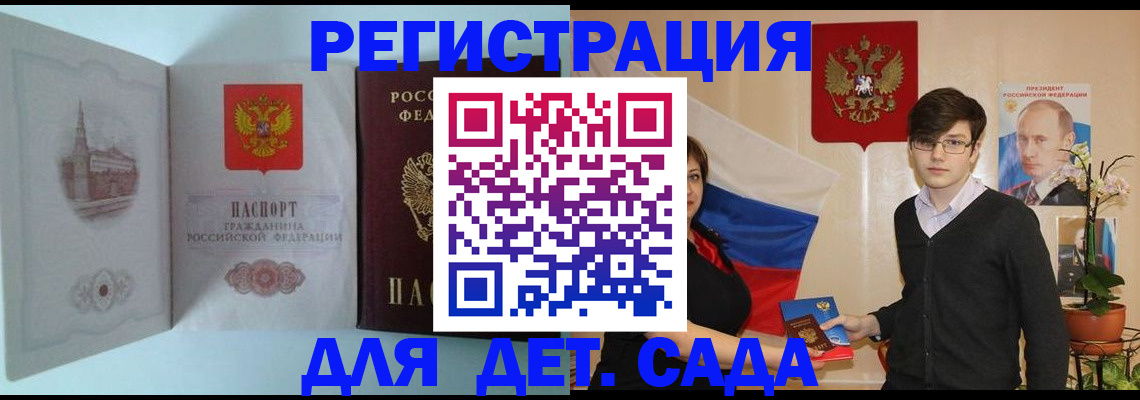 прописка для школы в Курчалом